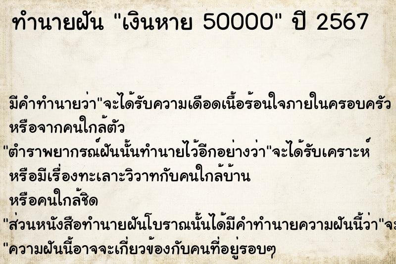 ทำนายฝันทำนายฝันเงินหาย50000